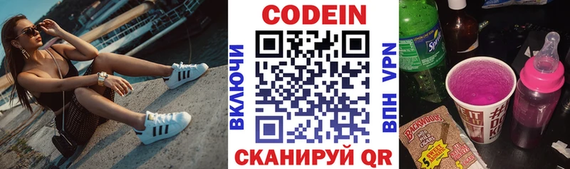 Кодеин Purple Drank  Городец 